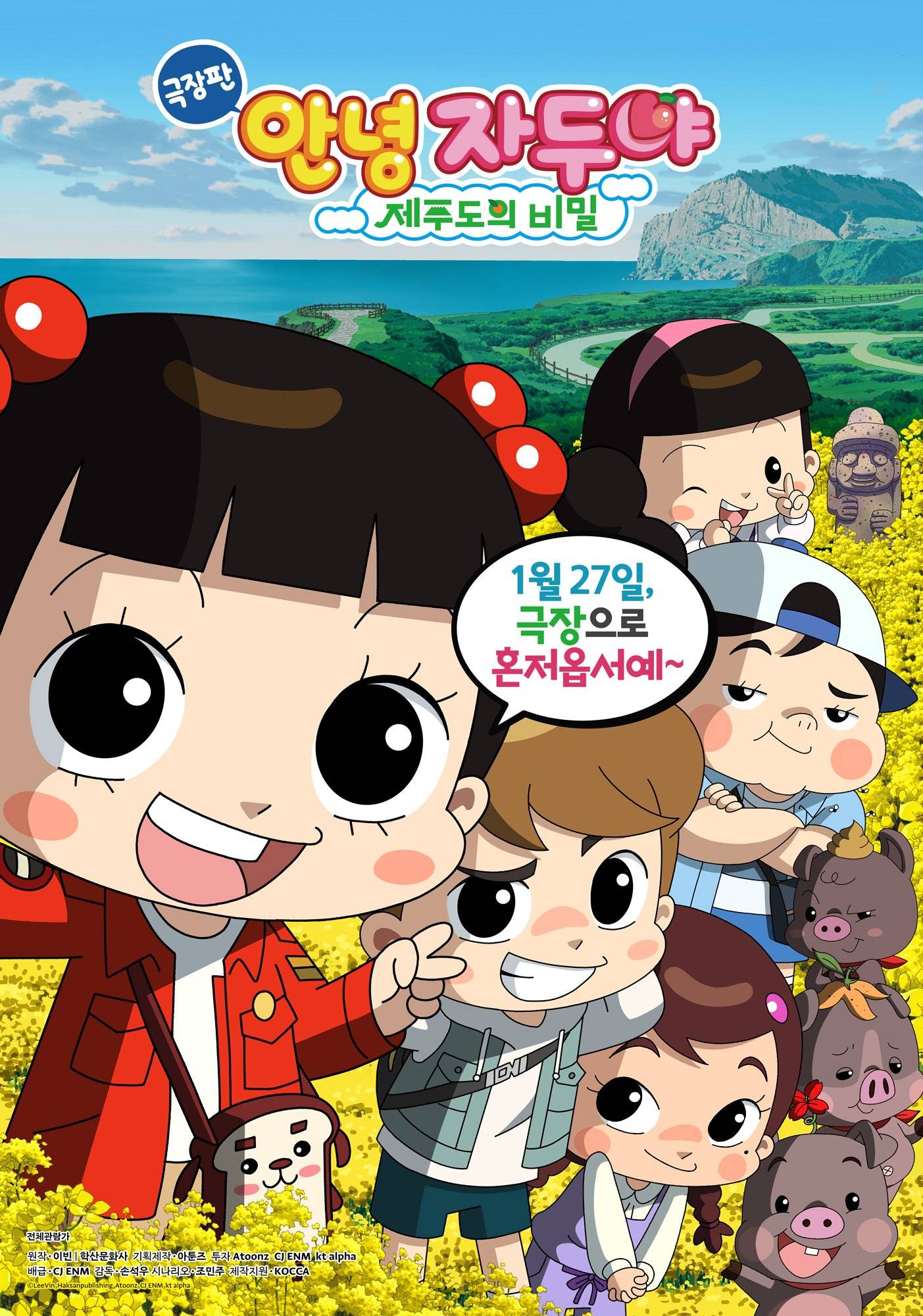 Photo] New Poster Added for the Upcoming Korean Animated Movie 'Hello Jadoo  : The Secret of Jeju Island' @ HanCinema