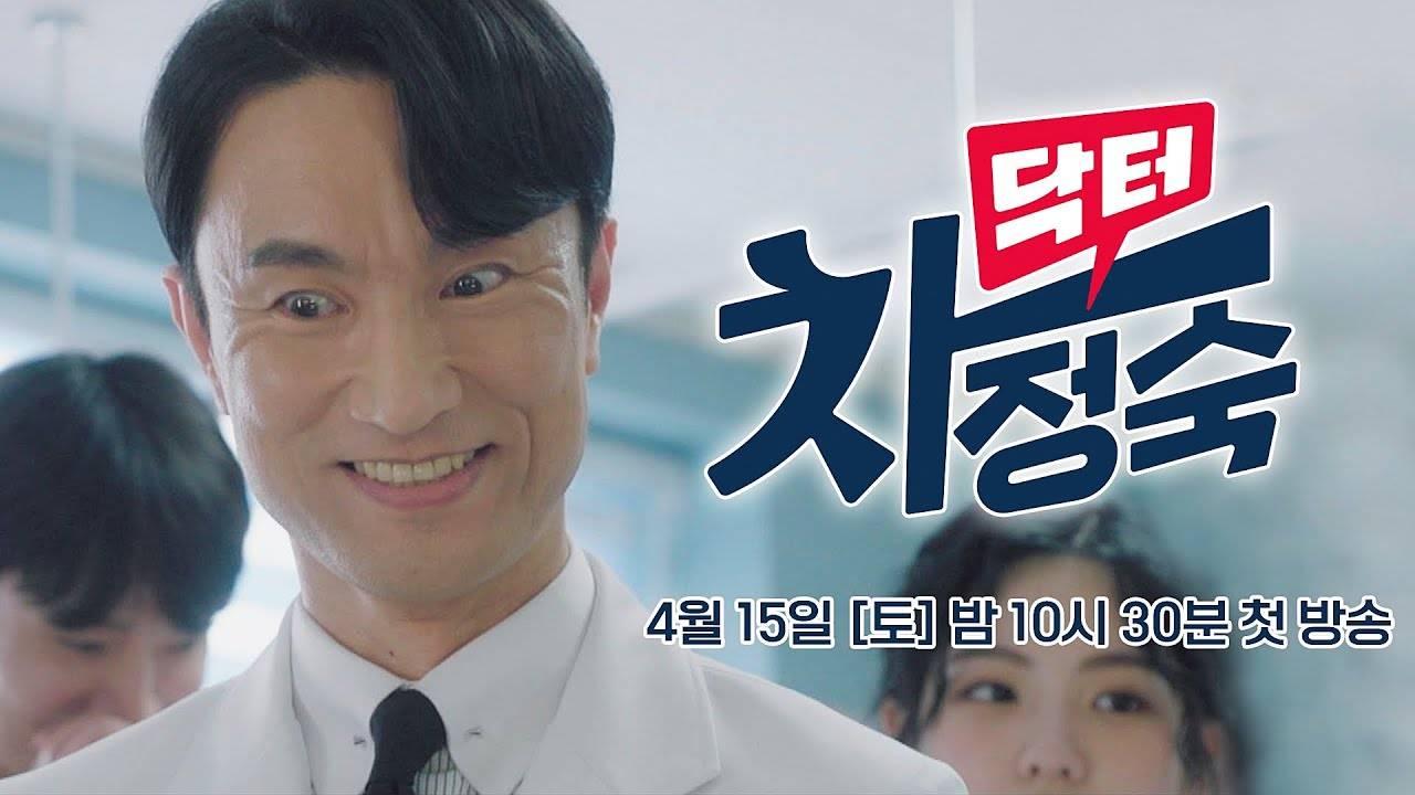 [Video] Teaser Released for the Korean Drama 'Doctor Cha