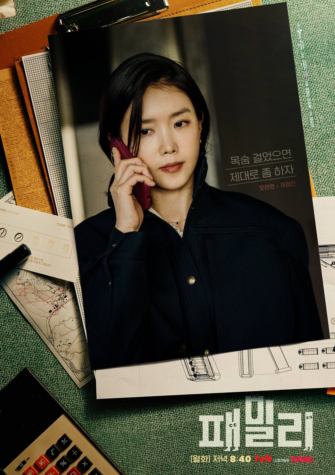 Family: The Unbreakable Bond - Poster (Drama, 2023, 패밀리) @ HanCinema