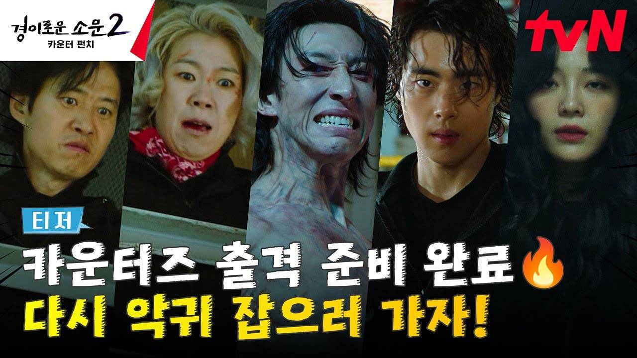 Video Teaser Released For The Upcoming Korean Drama The Uncanny Counter Season 2 Counter 3937