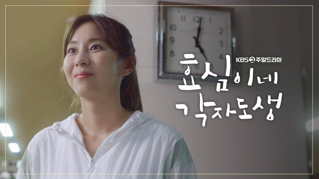 [Video] Teaser Released for the Upcoming Korean Drama 'Hyo-shim's ...