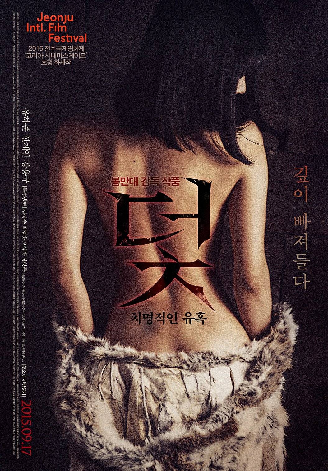 Yoo In Na Porn Videos - Korean movies opening today 2015/09/17 in Korea @ HanCinema