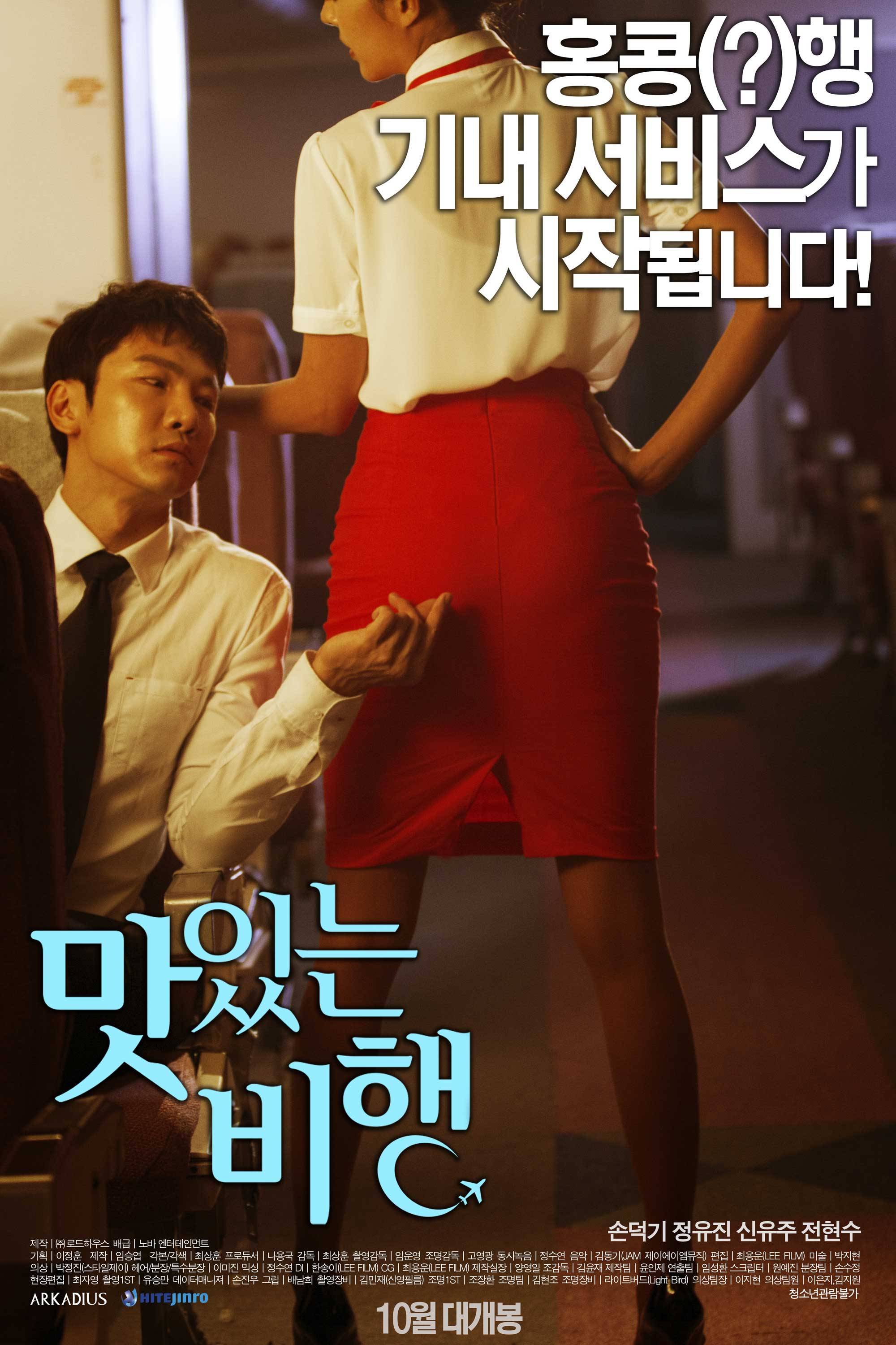 Korean movie 'A Delicious Flight' HanCinema
