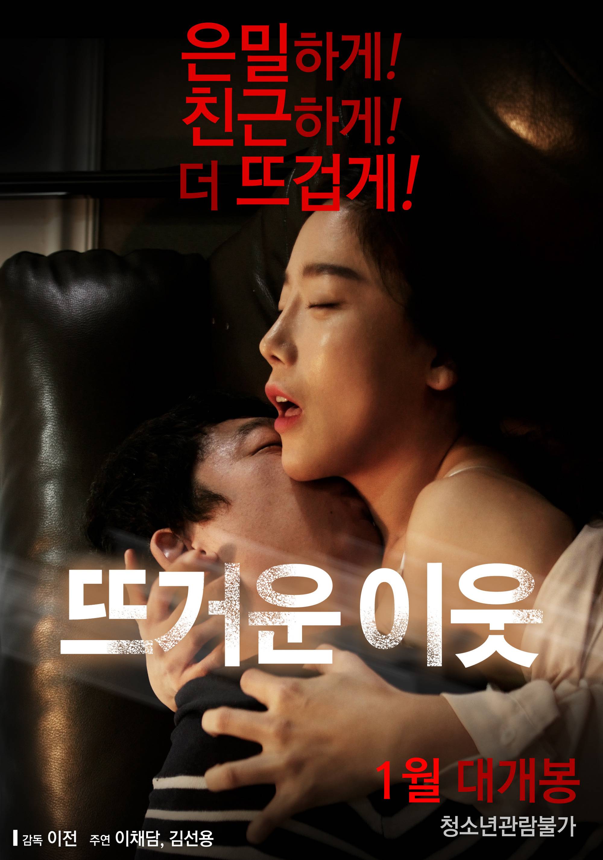 Upcoming Korean movie Hot Neighbors HanCinema image