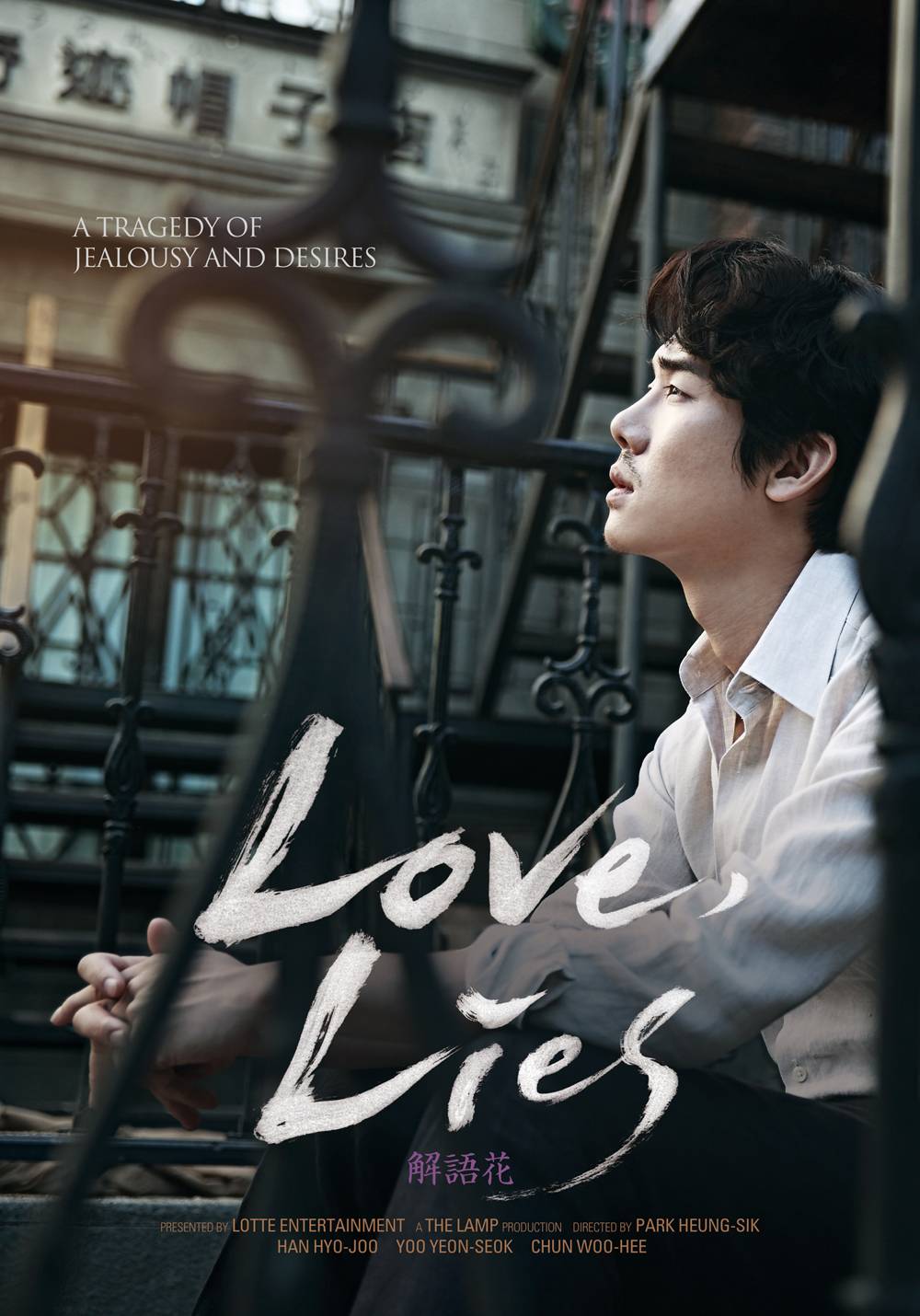 love lies korean movie review