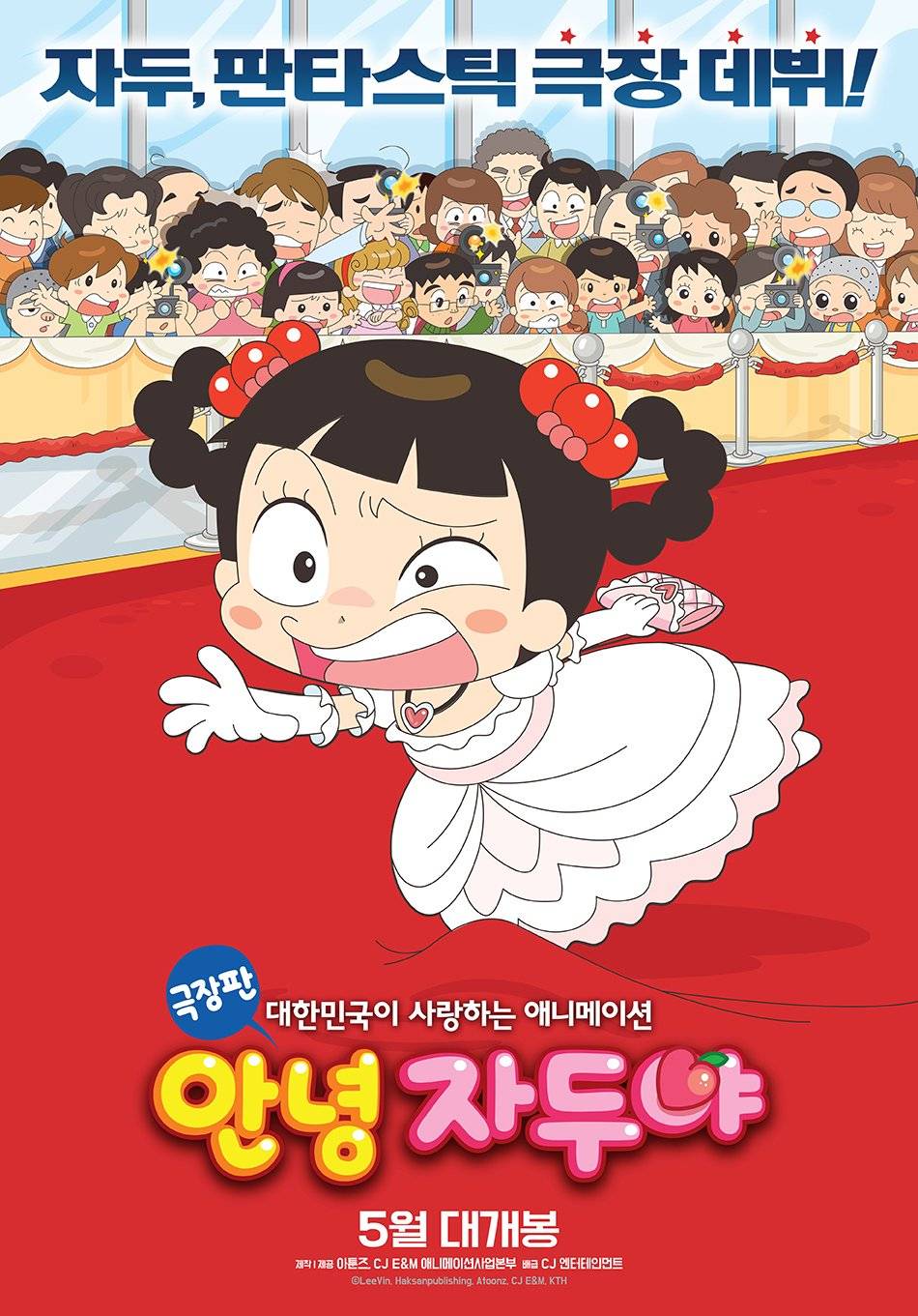 Upcoming Korean animated movie 'Theatrical Cut - Hello Jadu' @ HanCinema