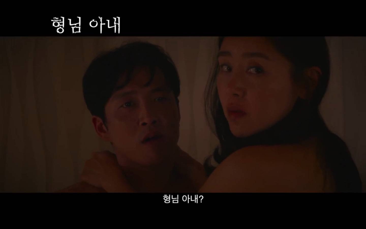 [video] Adult Rated Trailer Released For The Korean Movie My Brother S Wife Hancinema