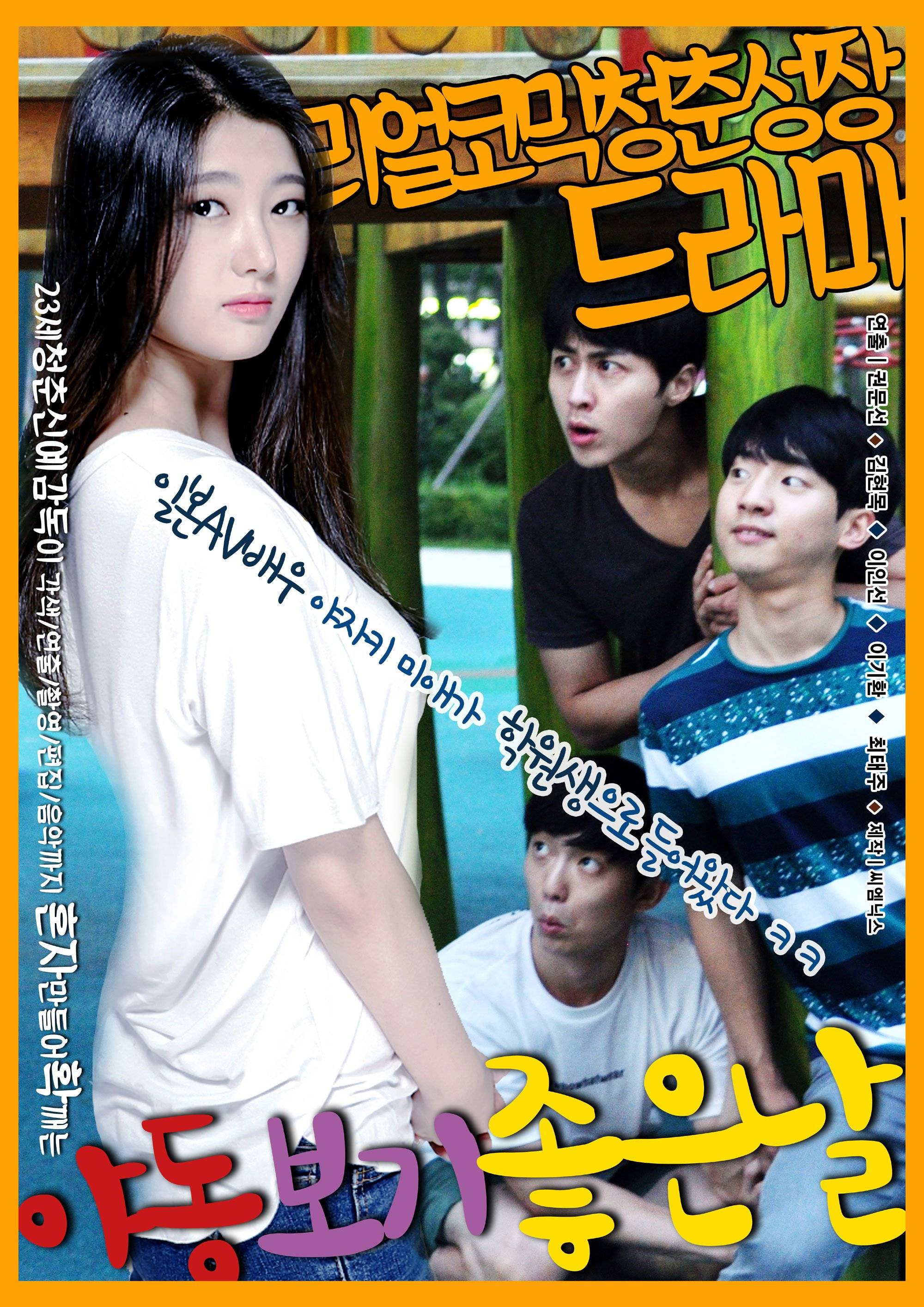New Sexxy Movie Com - Photo] Added new poster for the upcoming Korean movie 'Good Day For Sexy  Video' @ HanCinema