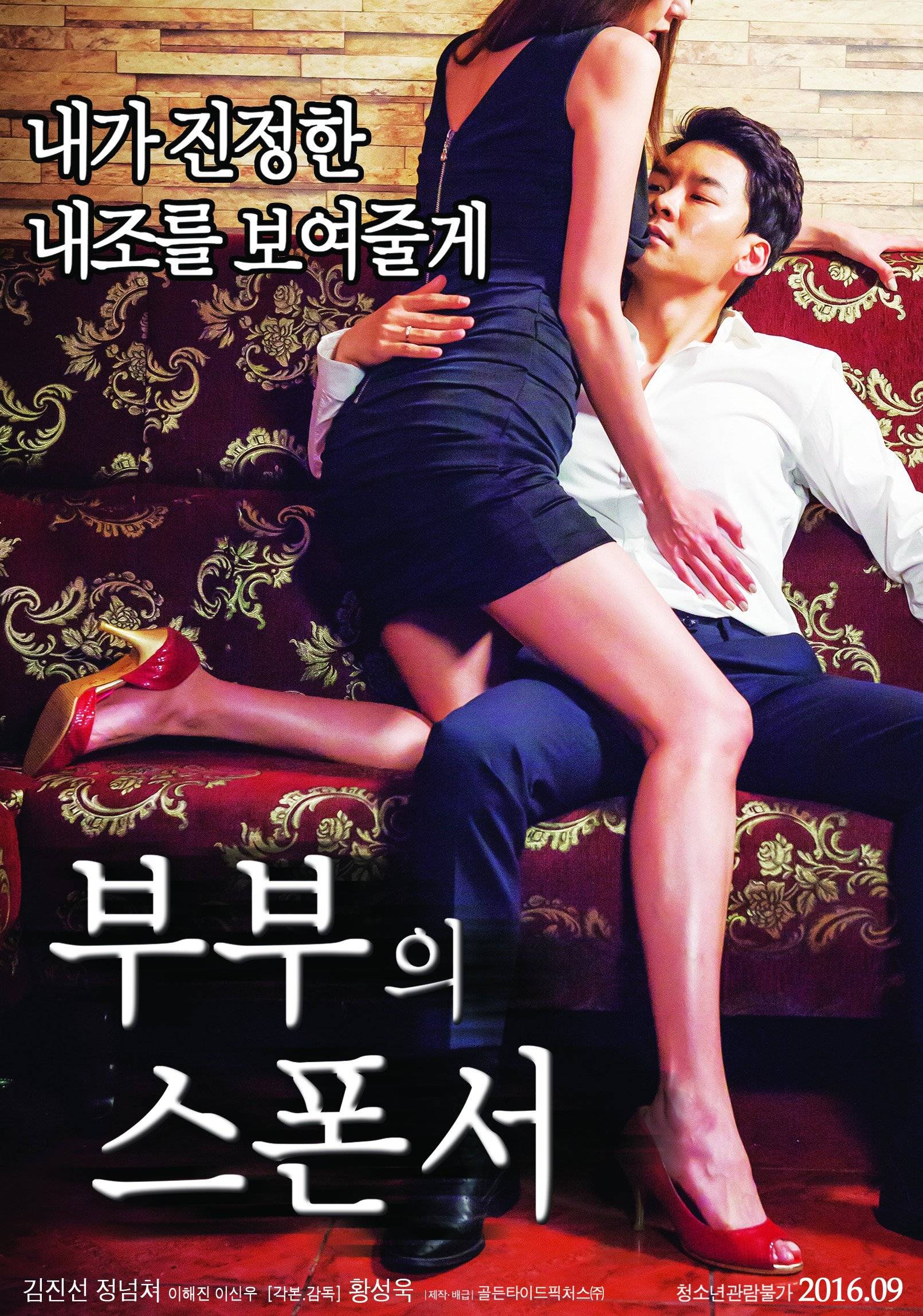 Couples Sponsor Korean Movie - Video] Adult rated trailer released for the Korean movie 'The Couple's  Sponsor' @ HanCinema