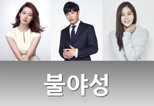 Upcoming Korean drama 'Night Light' @