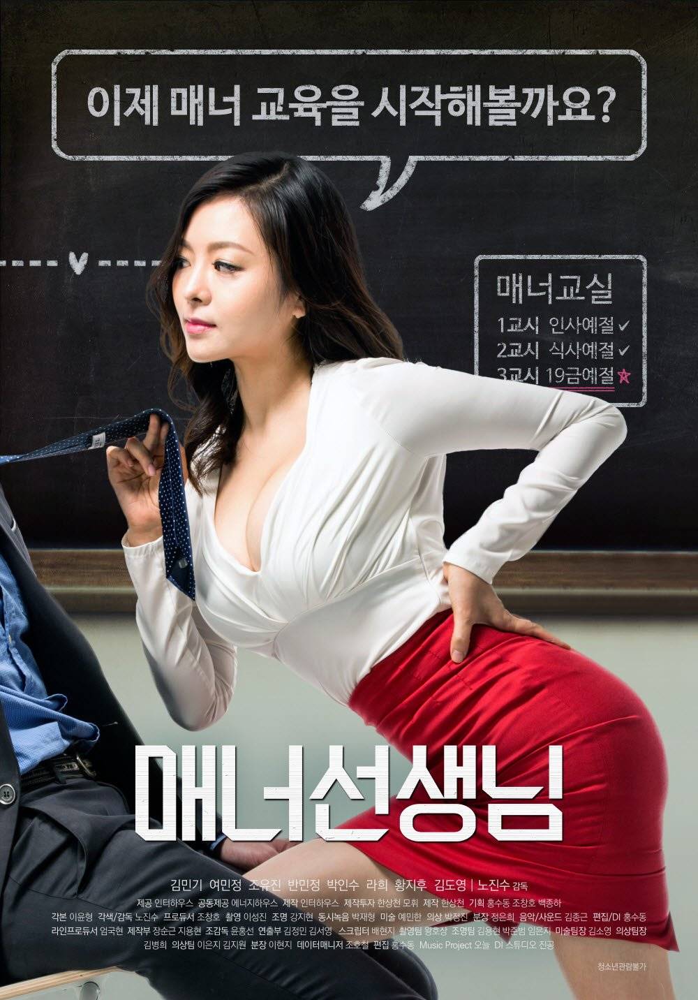 Korean teachers. Драма Корея +18.