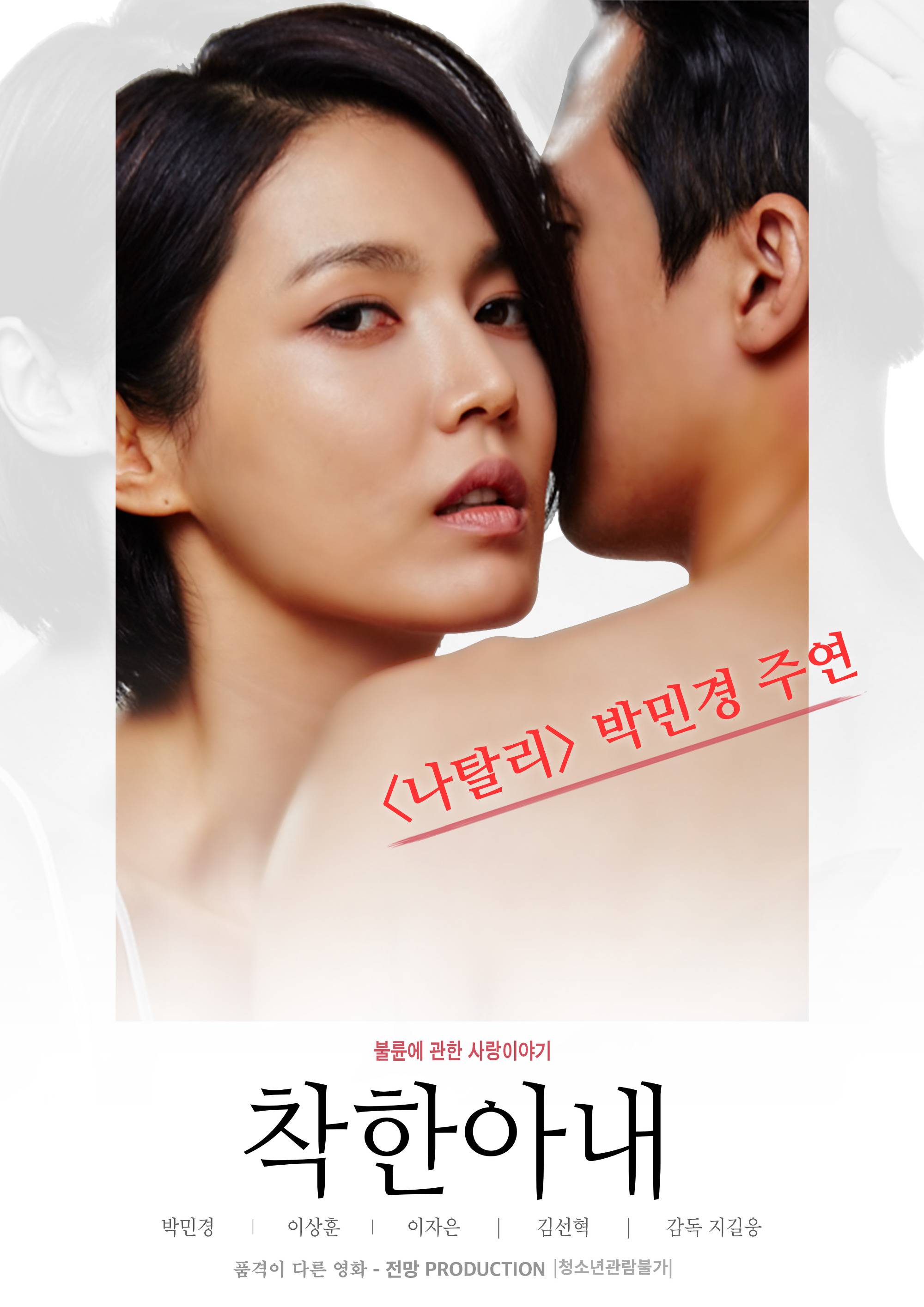 Korean movie The Kind Wife pic