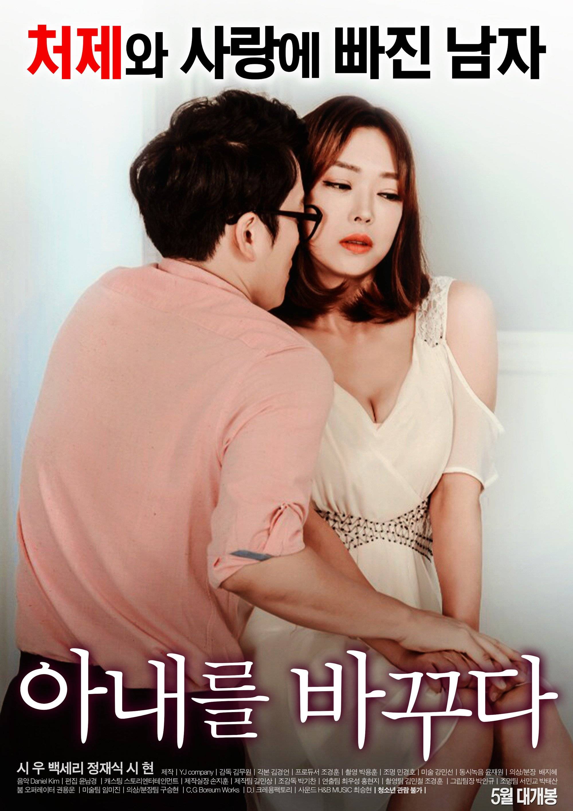 Upcoming Korean movie Swapping Wives photo