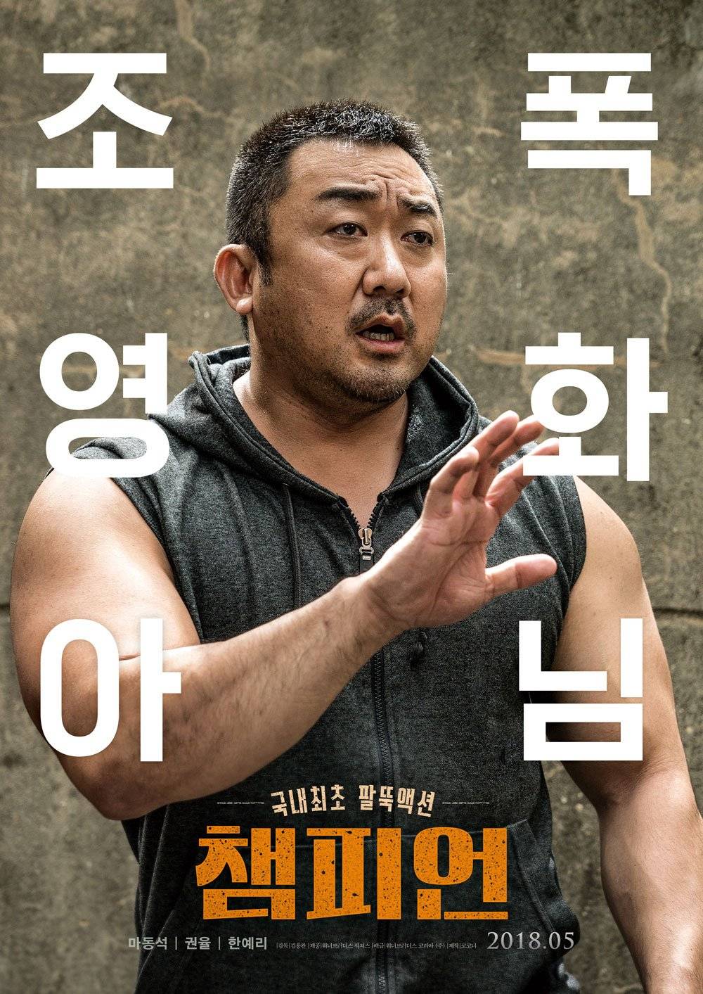 Champion, Korea, Movie