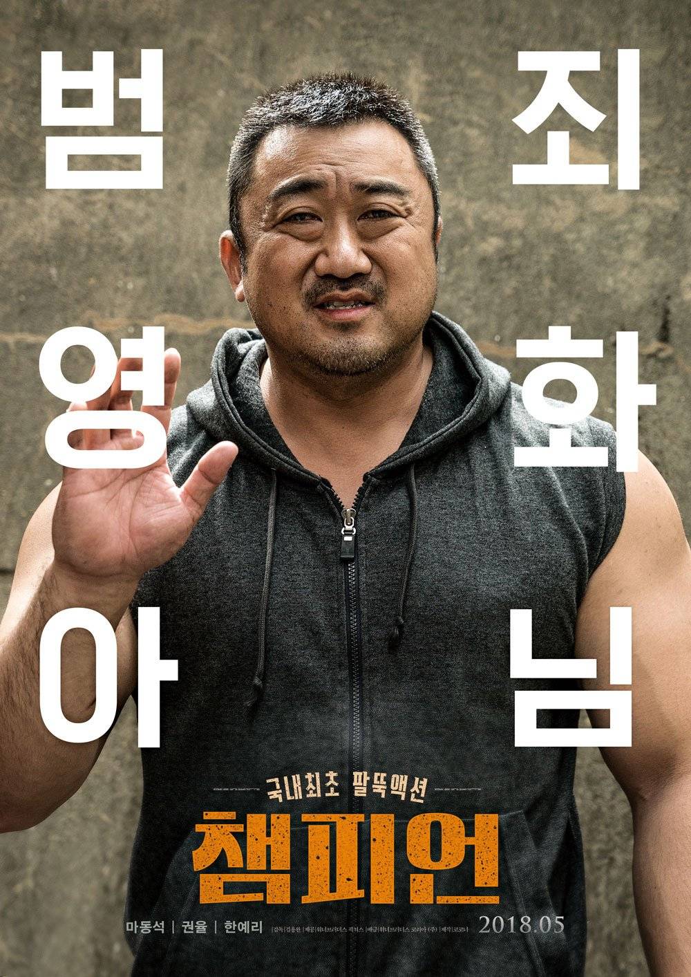 Champion, Korea, Movie