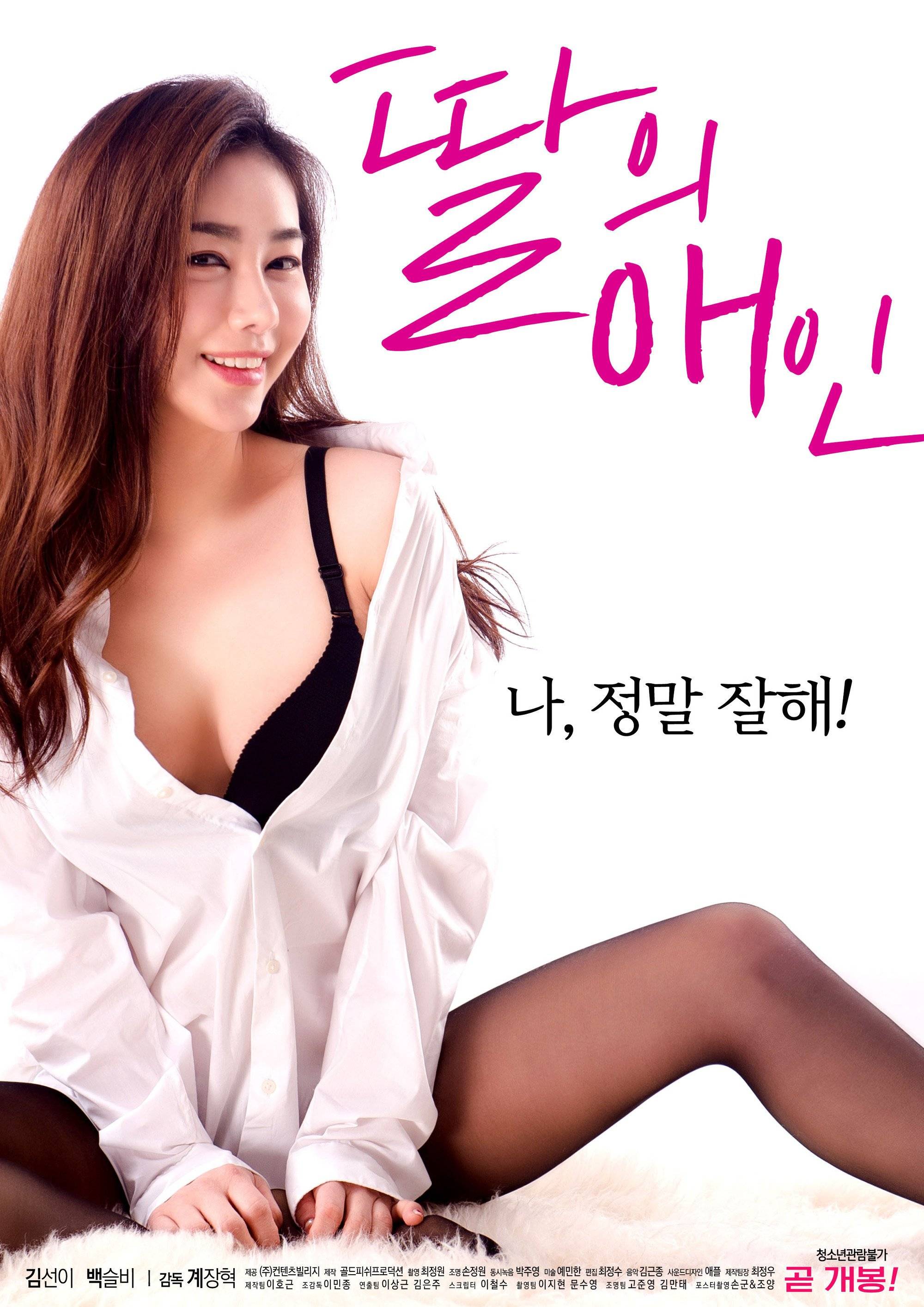 Yoo In Na Porn Videos - Korean Movies Opening Today 2018/05/10 in Korea @ HanCinema