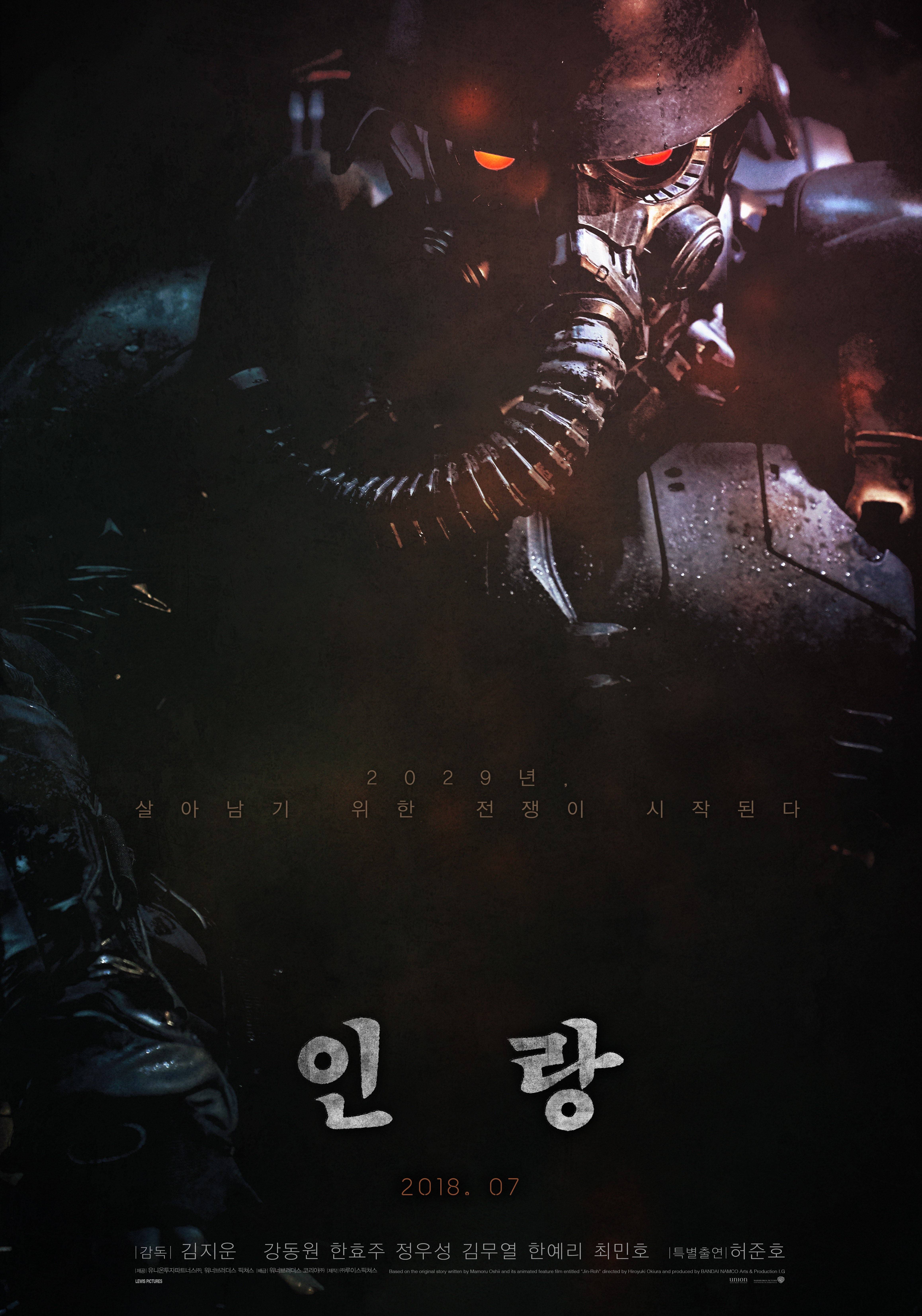 Photos Ominous Posters Released for "Illang : The Wolf Brigade" .