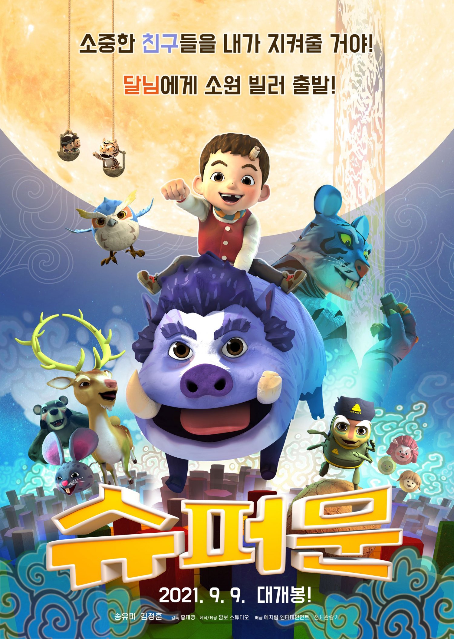 New Animated Movie] 'Supermoon' @ HanCinema