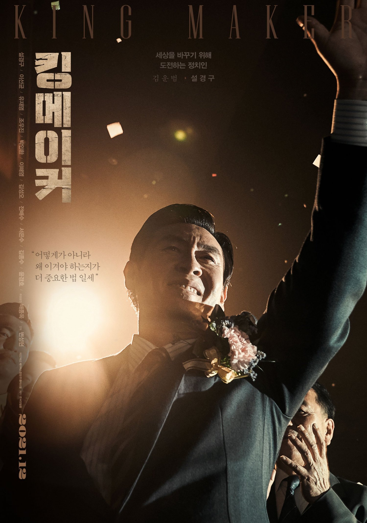 [Photos] New Character Posters Added for the Upcoming Korean Movie ...