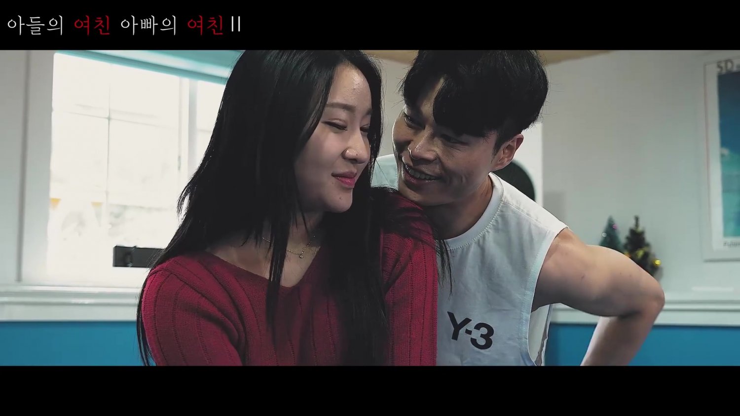 [video] Trailer Released For The Korean Movie Son S Girlfriend Daddy S Girlfriend 2 Hancinema