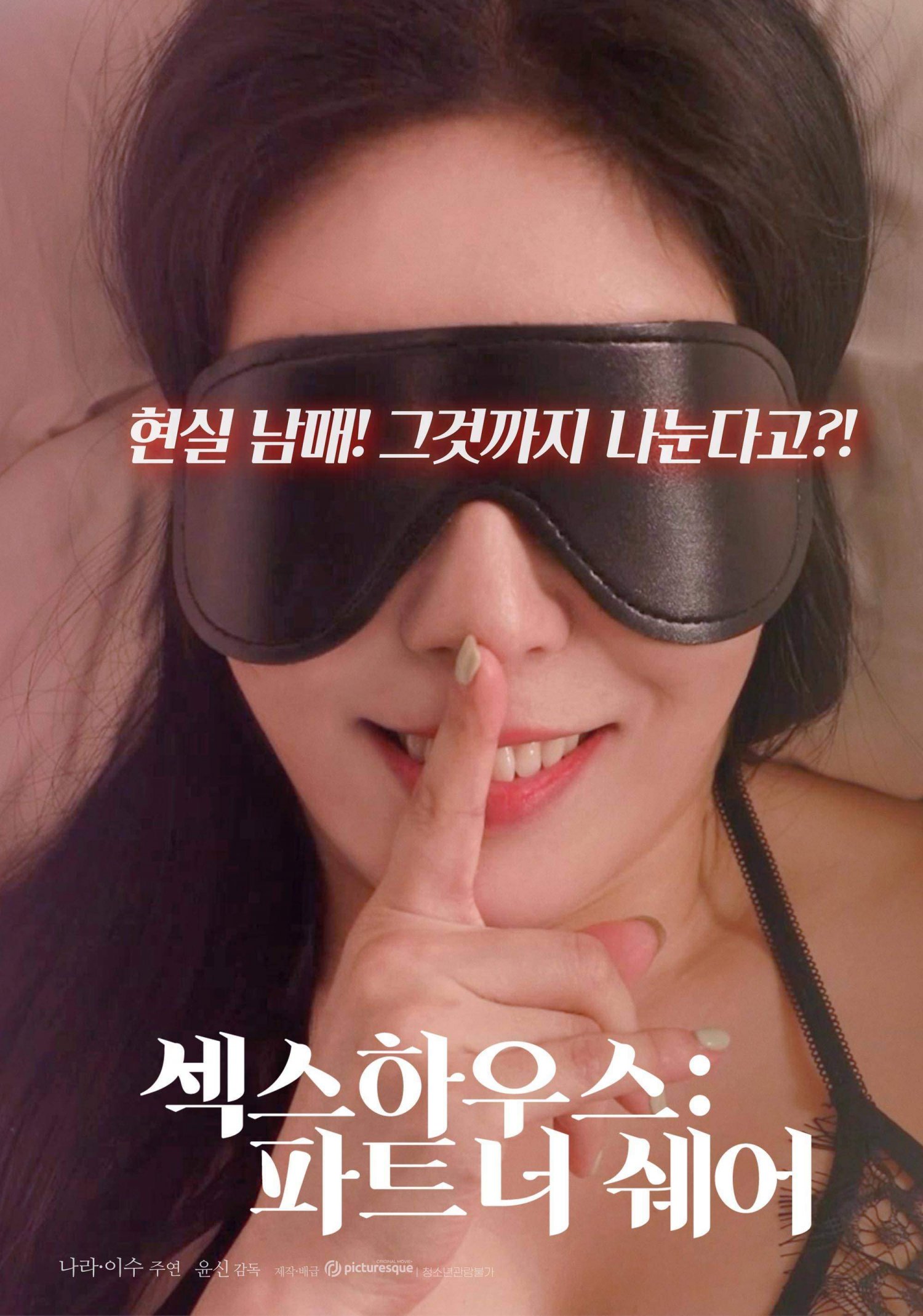 New Movie Sex House Partner Share HanCinema image