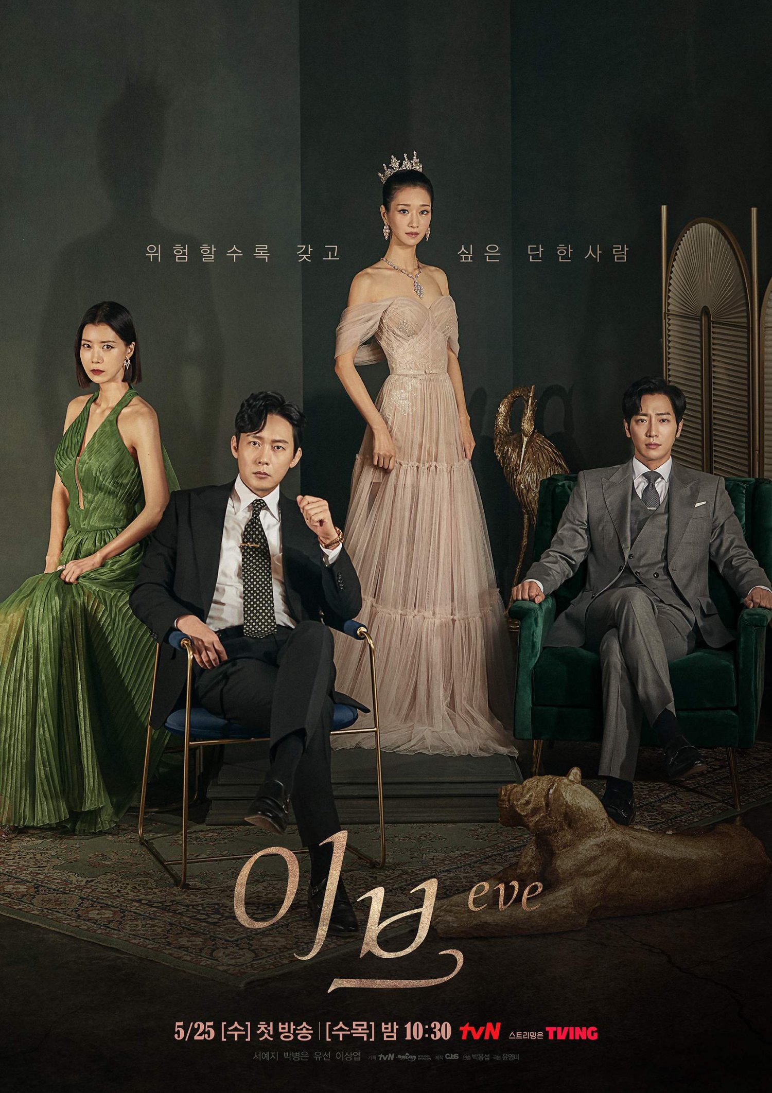 Photo] New Poster Added for the Upcoming Korean Drama 'Eve' @ HanCinema