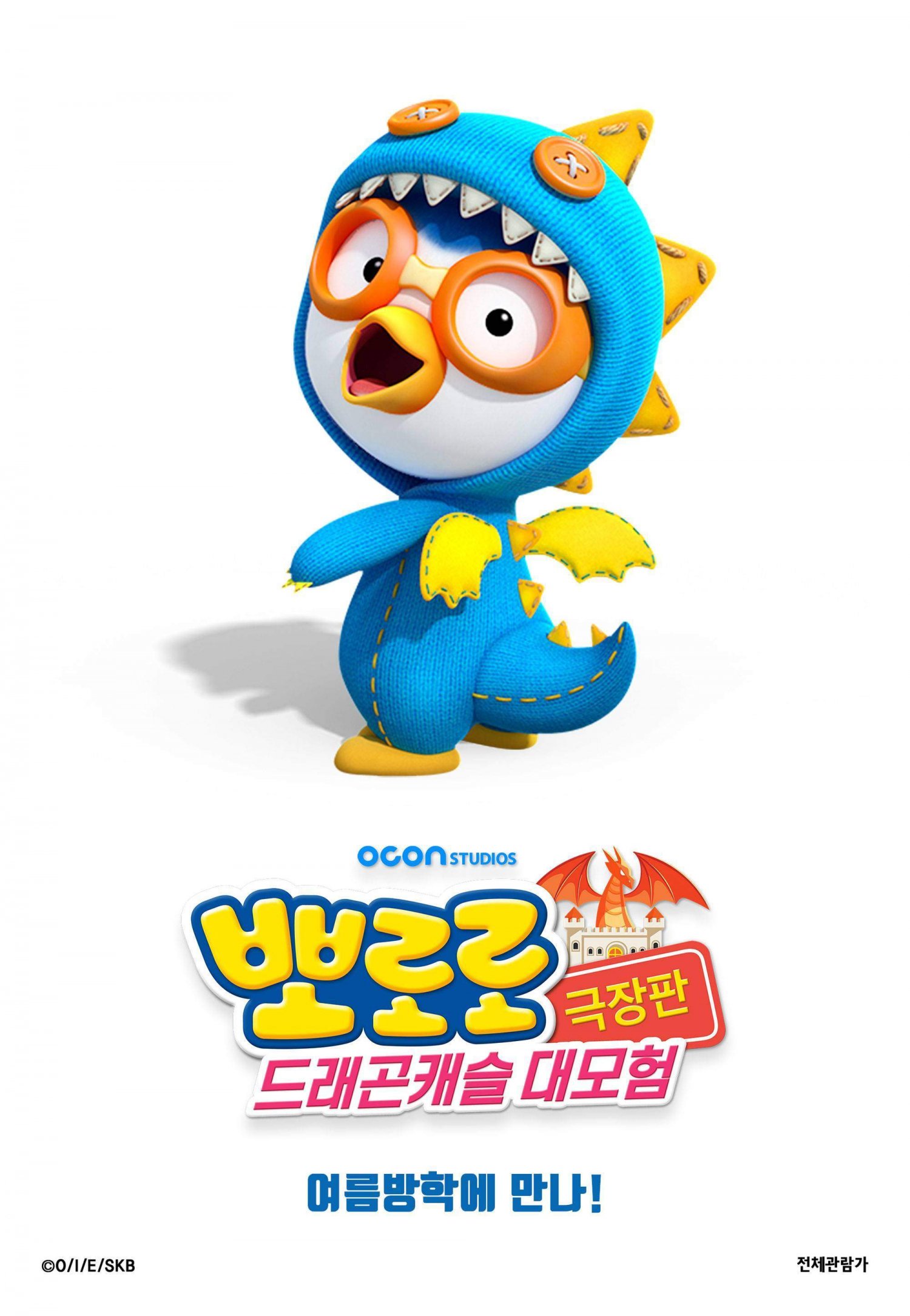 Photo] New Poster Added for the Upcoming Korean Animated Movie 'Pororo  Movie, Dragon Castle Adventure' @ HanCinema