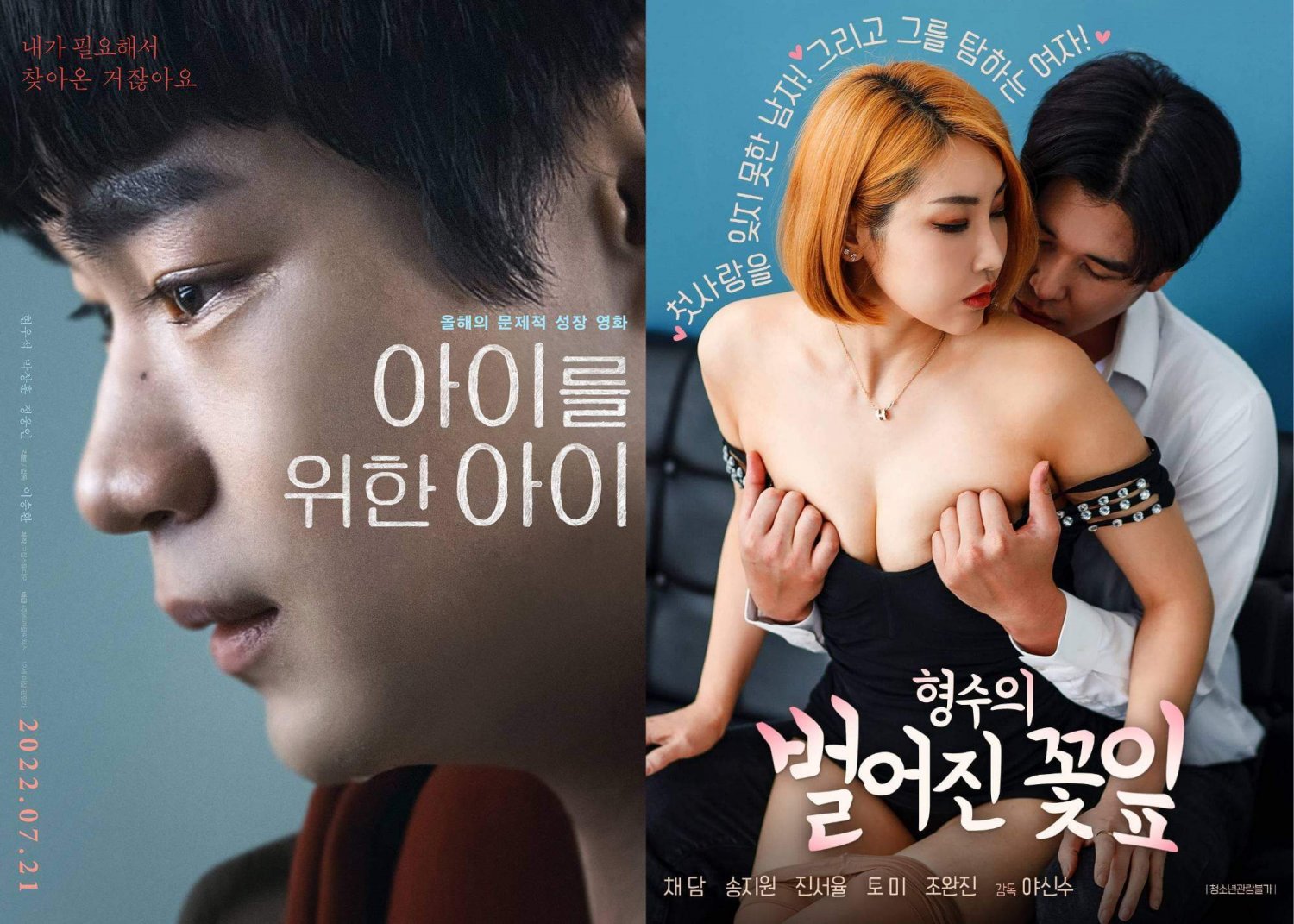 Erotic Korea Film 2022