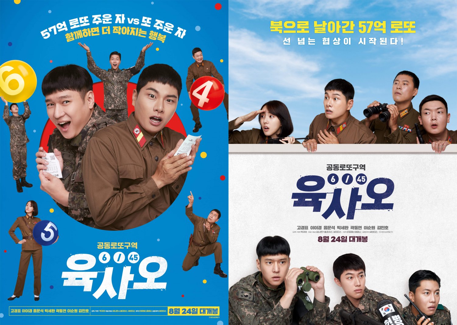 [Photos + Video] New Posters and Trailer Added for the Korean Movie '6/45' HanCinema