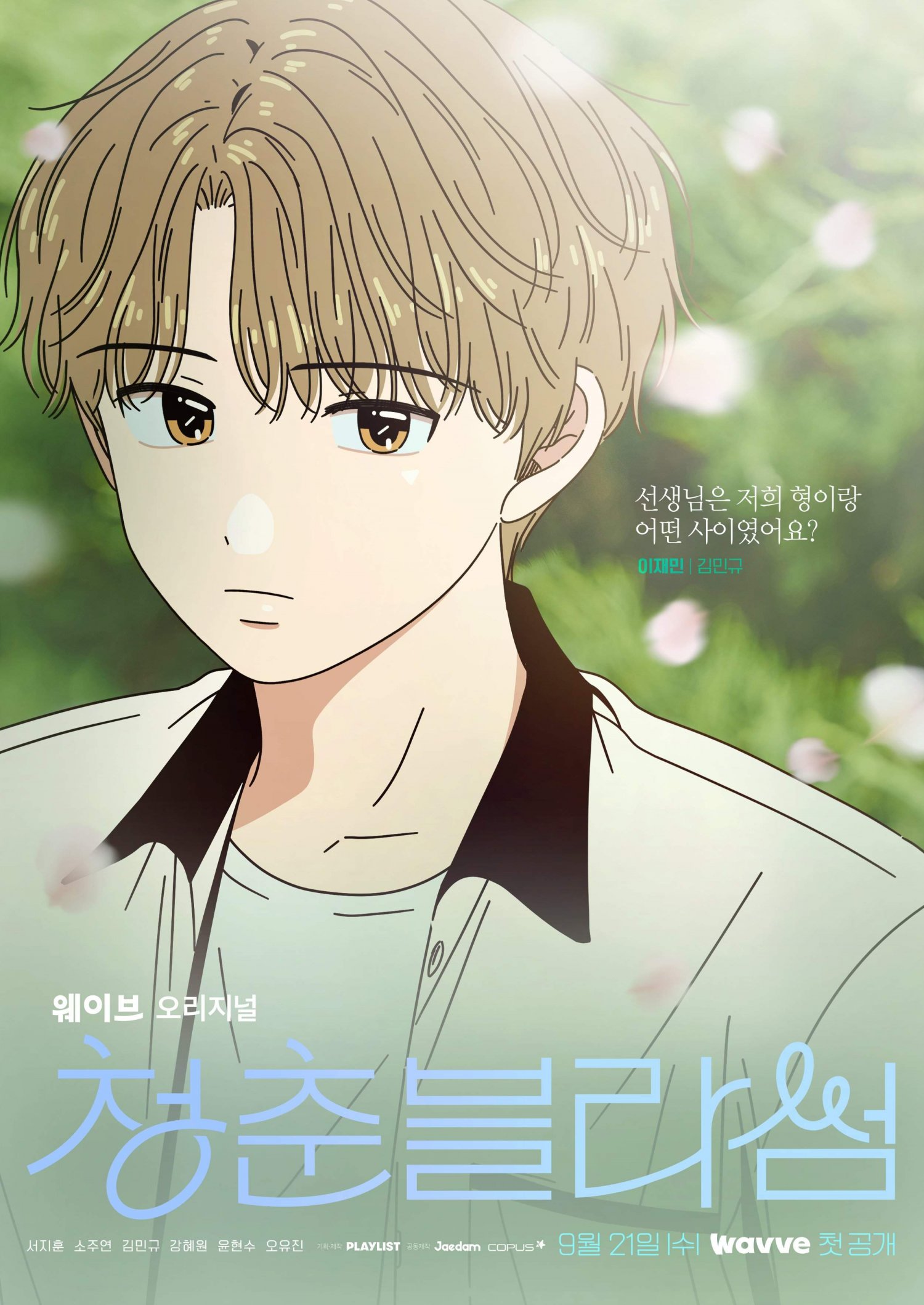 Seasons of Blossom made me cry again. This just hit me right in the feels.  : r/webtoons