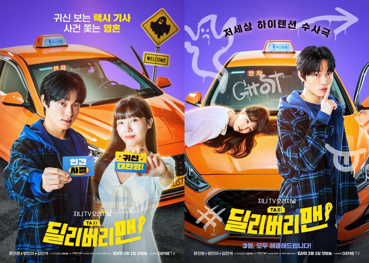 [Photos] New Posters Added for the Korean Drama 'Delivery Man