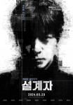 The Plot (Korean Movie, 2022) 설계자