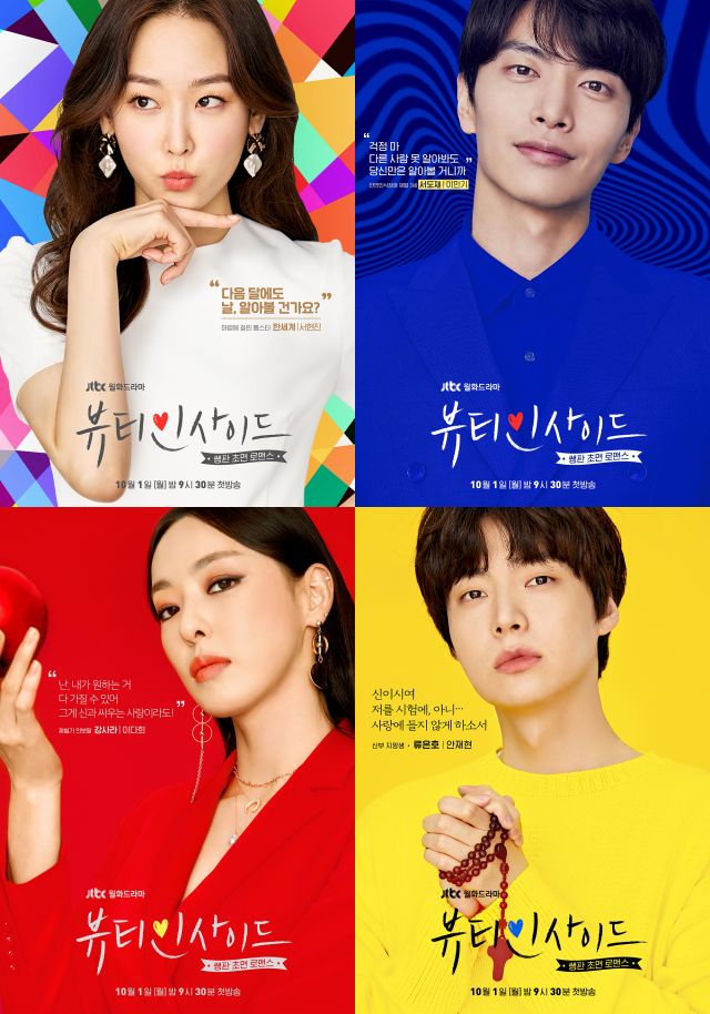 [photos] Character Posters Released For The Upcoming Korean Drama Beauty Inside Drama