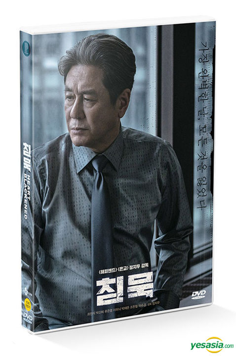 Just out on DVD Korean Movies "Heart Blackened", "What a ...
