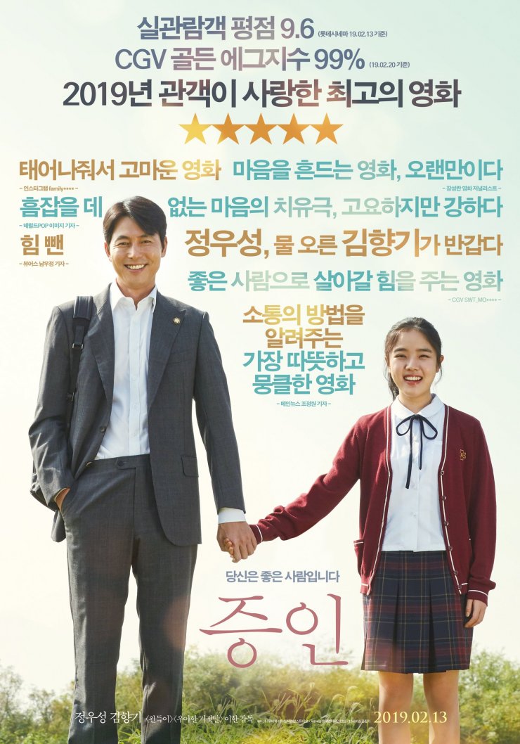 innocent witness korean movie 2019