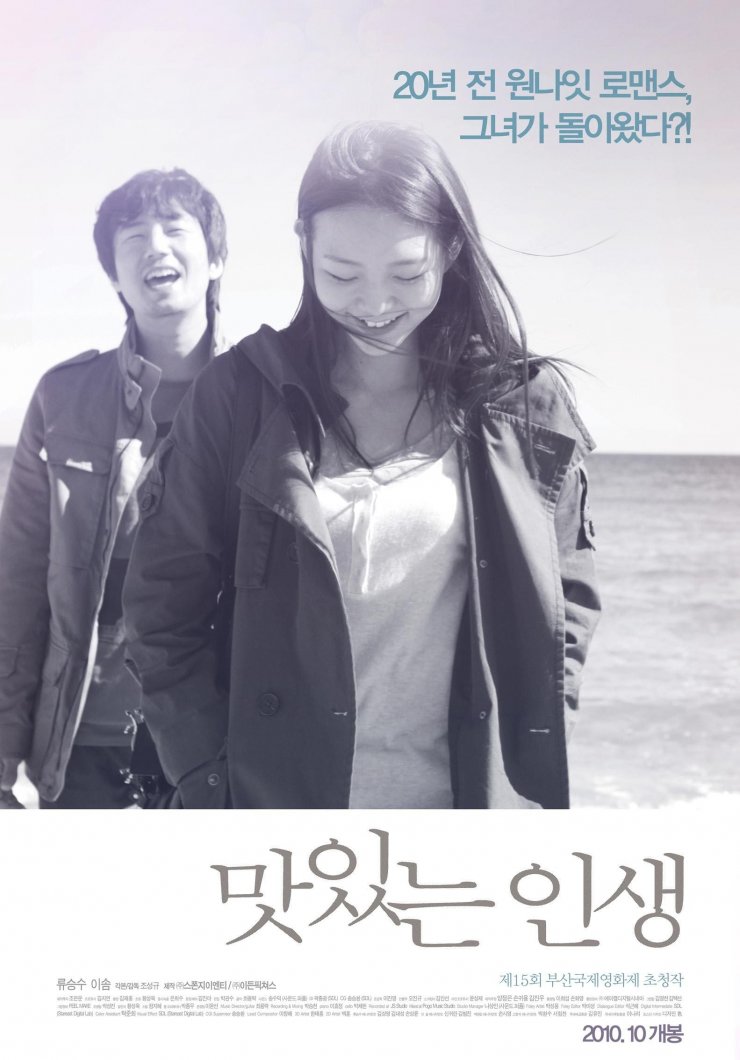 Second Half (Korean Movie, 2010, 맛있는 인생) @ HanCinema