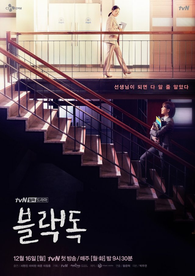 [Photo] Poster Added for the Korean Drama 