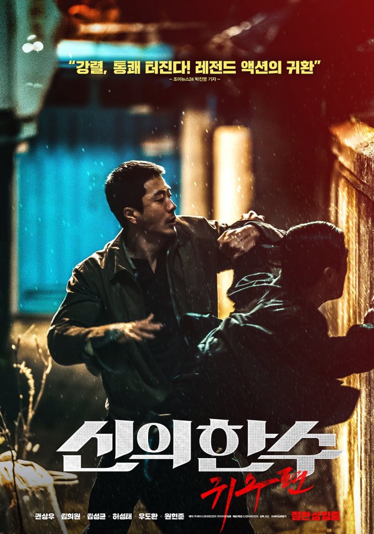 The Divine Move 2 The Wrathful Korean Movie 2019 신의 한 수 귀수편