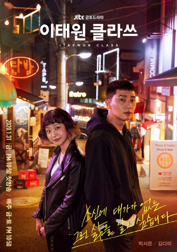 Itaewon Class Poster Drama 이태원 클라쓰 HanCinema