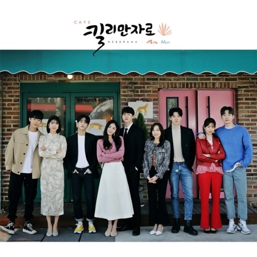 Cafe Kilimanjaro - Picture (Drama, 2020, 카페 킬리만자로) @ HanCinema