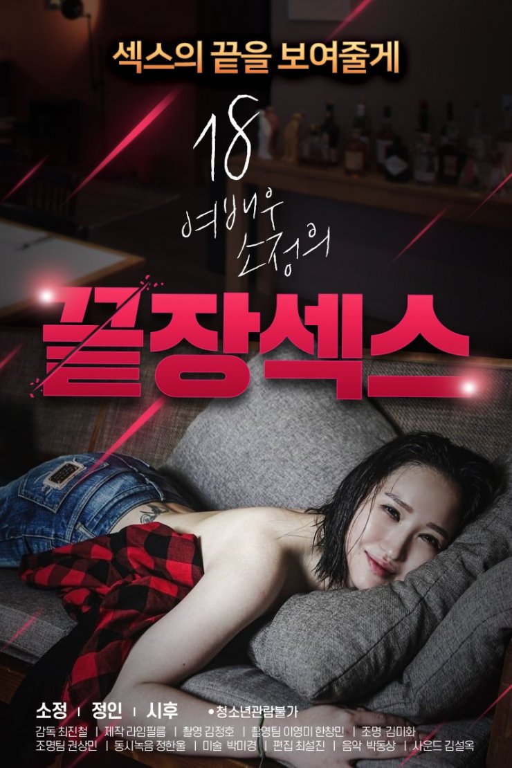Korean Movie 18 Sex