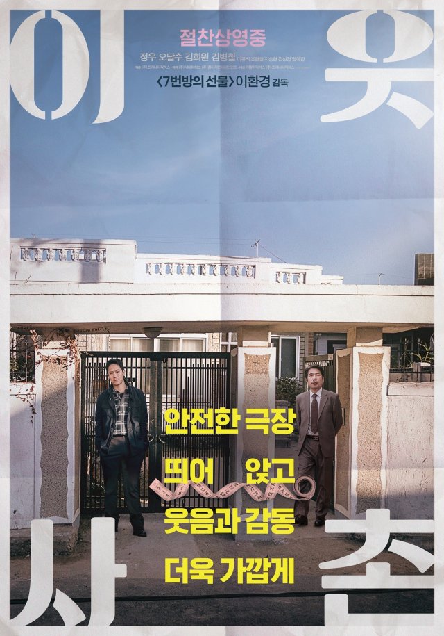 [Photos] New Posters Added for the Korean Movie 