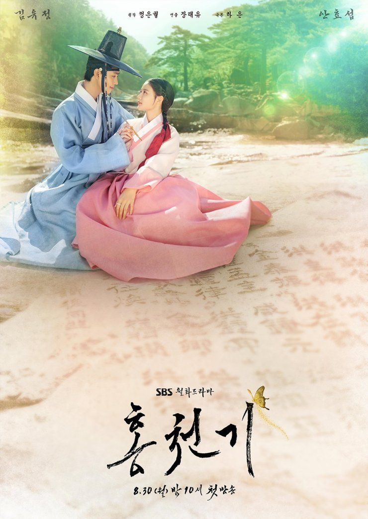 Lovers Of The Red Sky Korean Drama 2021 í™ì²œê¸° Hancinema