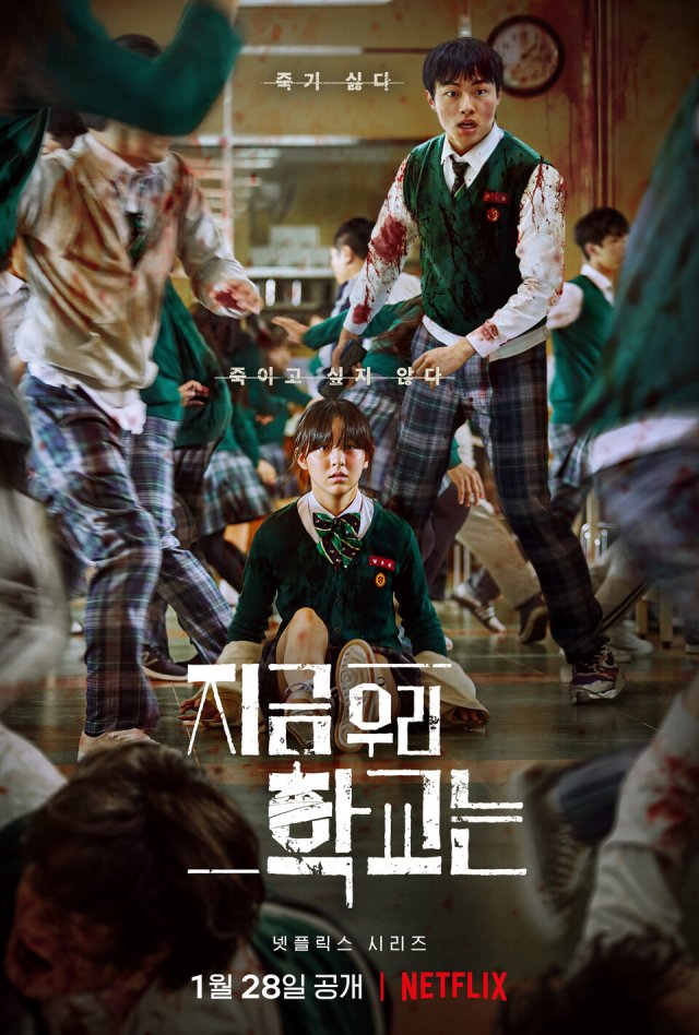 [Photos] New Posters Added for the Upcoming Korean Drama 'All of Us Are Dead' @ HanCinema