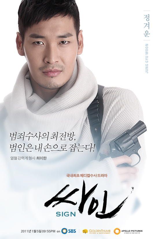 Character Posters Released For The Upcoming Korean Drama Sign Hancinema