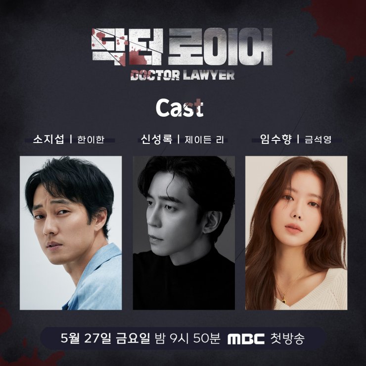 Doctor Lawyer - Picture (Drama, 2022, 닥터 로이어) @ HanCinema