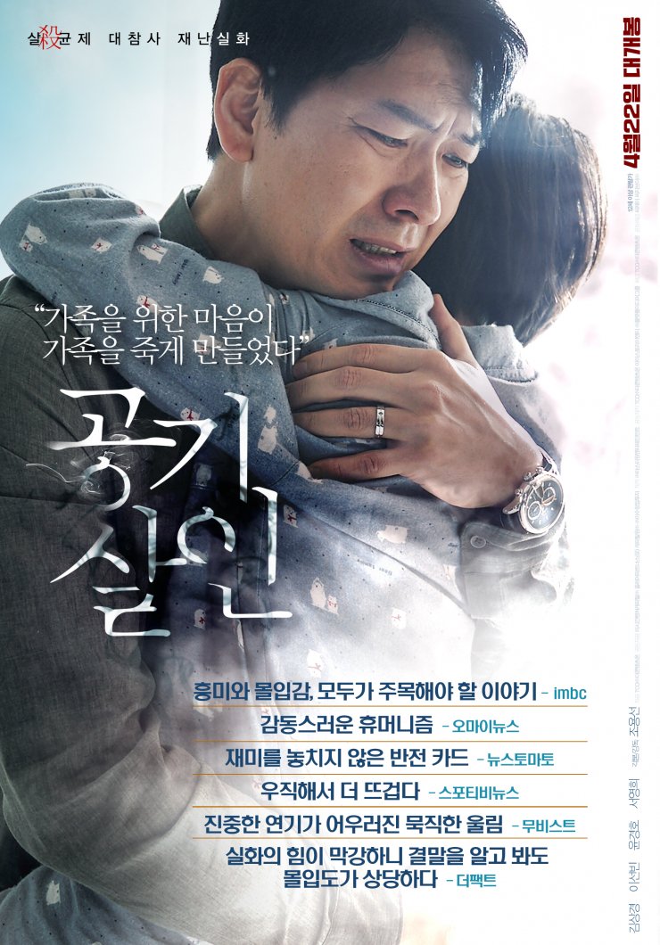 Air Murder (Korean Movie, 2022, 공기살인) @ HanCinema