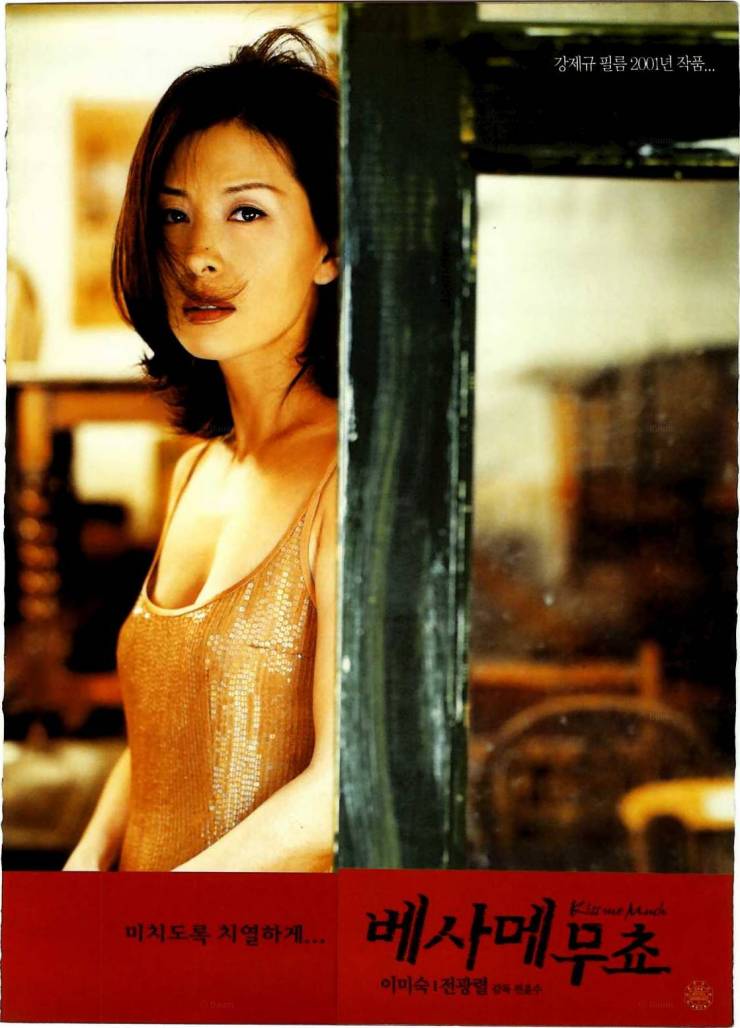 Kiss Me Much - Photo Gallery (Movie, 2001, 베사메무쵸) @ HanCinema