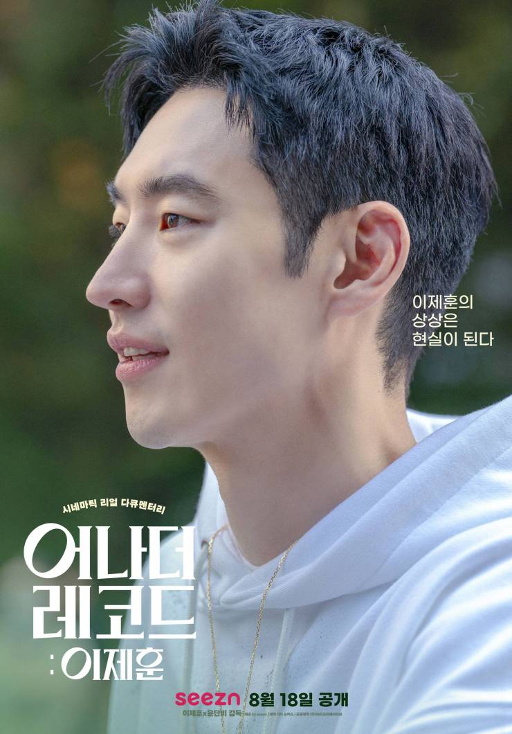 Another Record: Lee-Je-hoon (Korean Movie, 2022, 어나더 레코드 : 이제훈) @ HanCinema