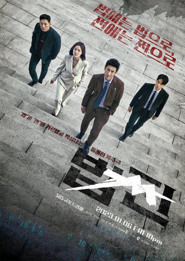 Payback Poster (Drama, 2023, 법쩐) HanCinema